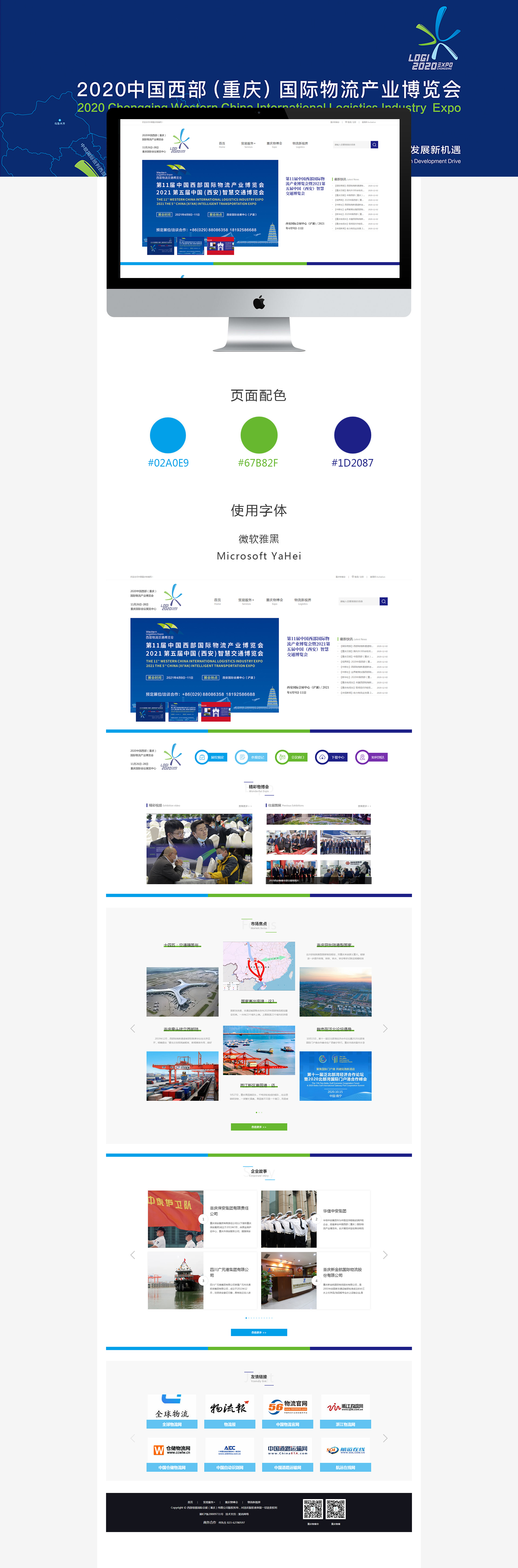 案例-重庆物博会.jpg