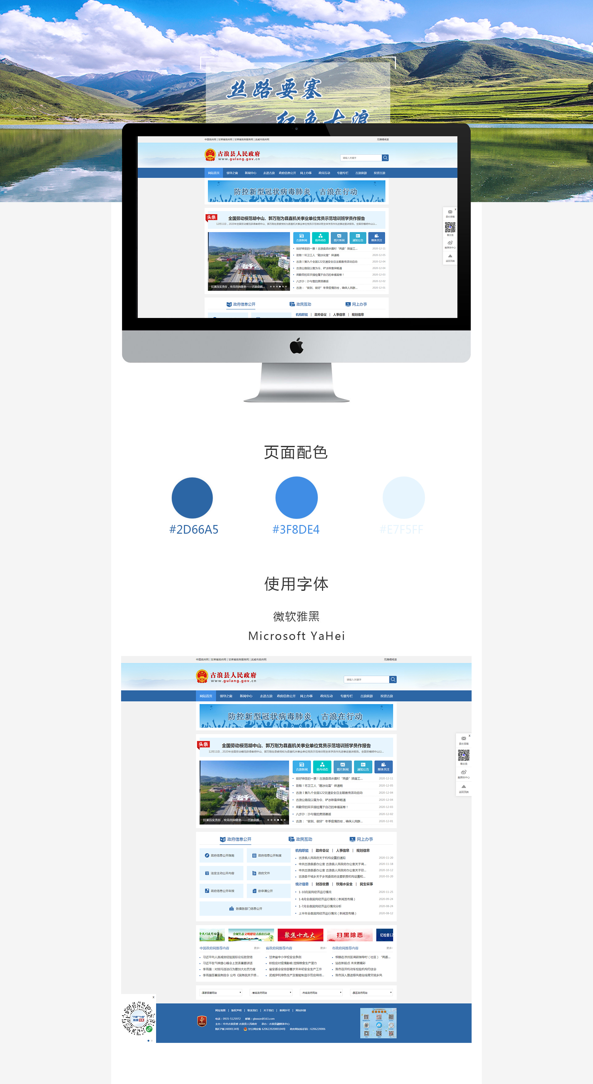 案例-古浪县人民政府.jpg