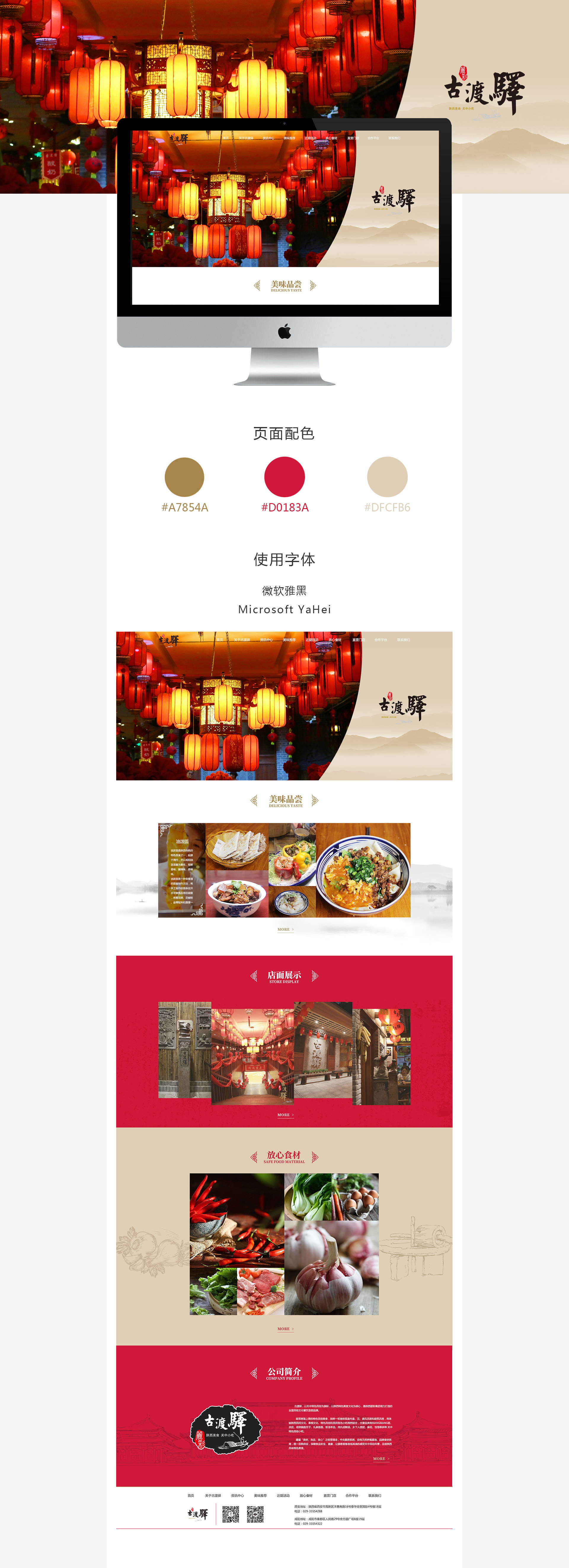 案例-古渡驿站.jpg