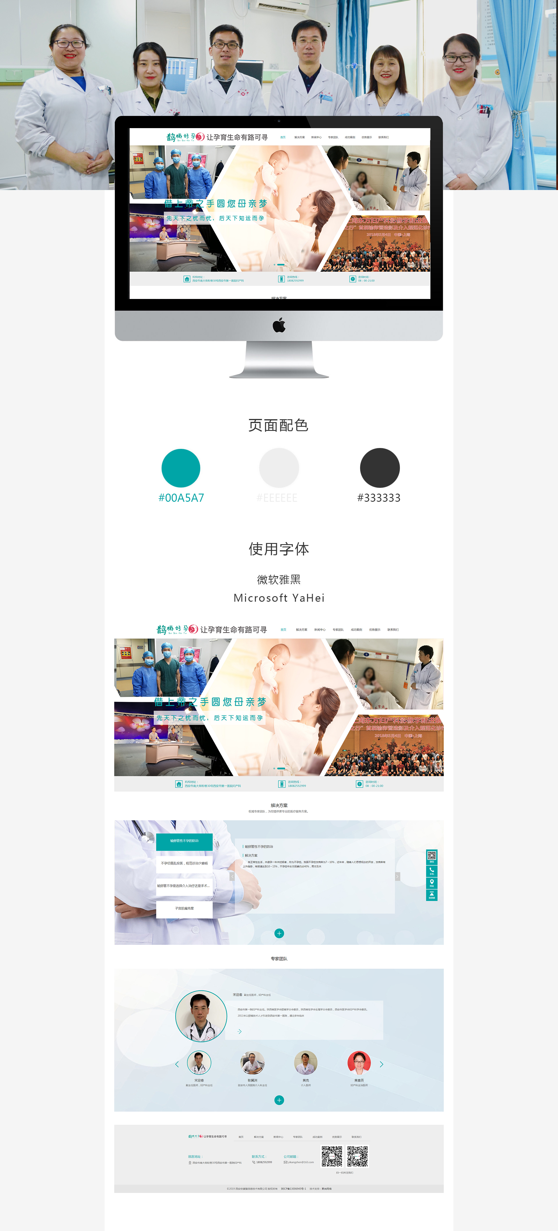 案例-鹊桥好孕.jpg