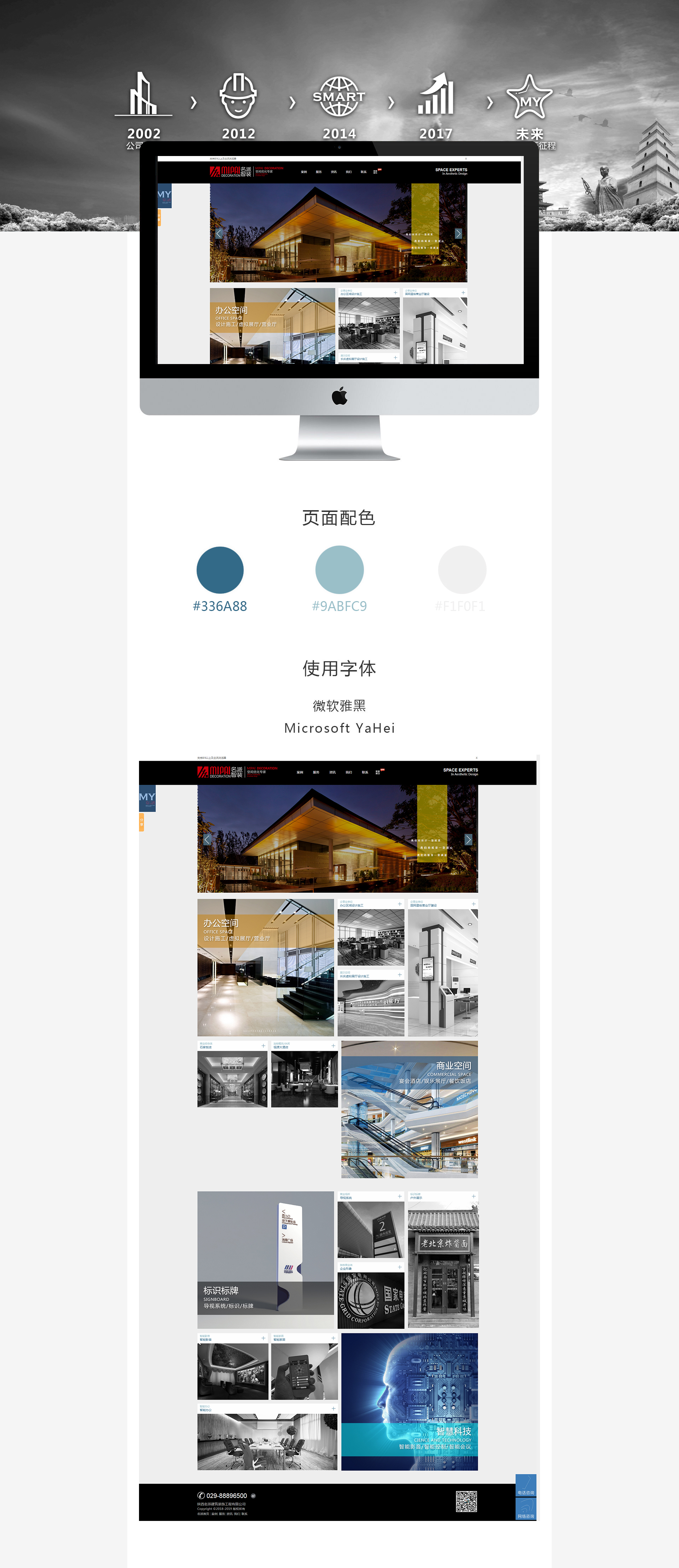 案例-2名派智装.jpg
